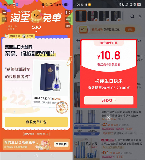淘宝生日礼活动抽最高88元淘宝无门槛红包 亲测中10.8元 - 趣酷猫