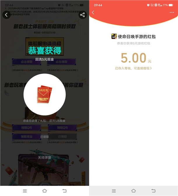 使命召唤新老用户领取5元微信红包、5个Q币 亲测秒到 - 趣酷猫