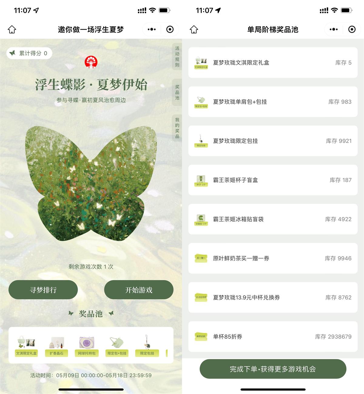 霸王茶姬玩游戏抽1.5万份实物 - 趣酷猫