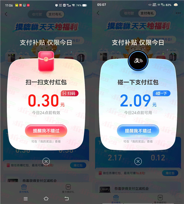 支付宝抽最高10元碰一下红包、扫一扫支付红包 亲测中2.09元 - 趣酷猫