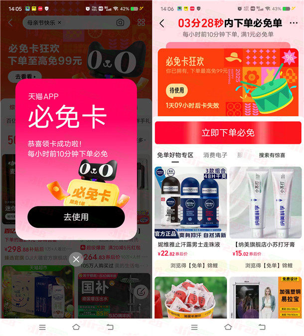 天猫母亲节抽必免卡 每个整点下单必得最高99元免单红包 - 趣酷猫