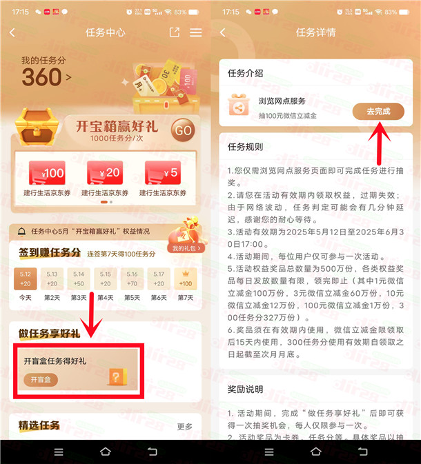 建行简单浏览网点开盲盒抽1-100元微信立减金 亲测中3元 - 趣酷猫