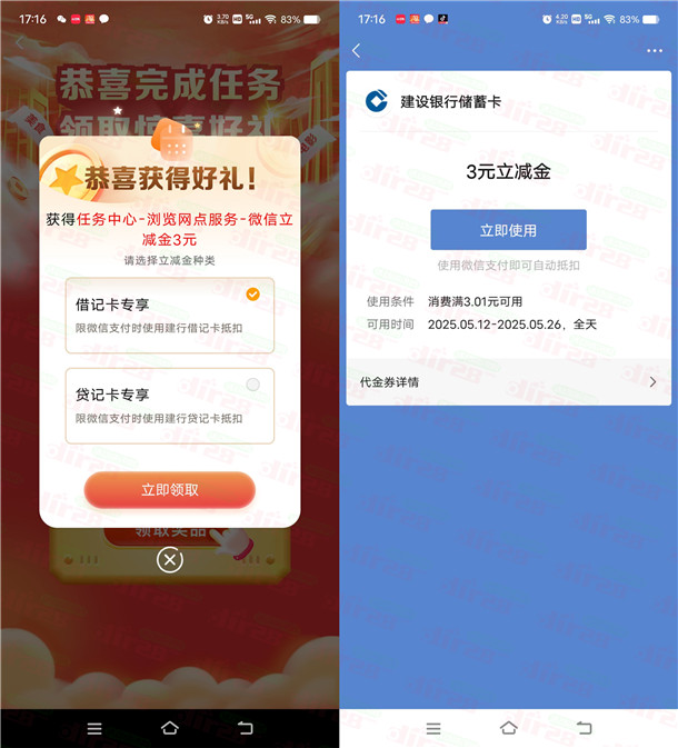 建行简单浏览网点开盲盒抽1-100元微信立减金 亲测中3元