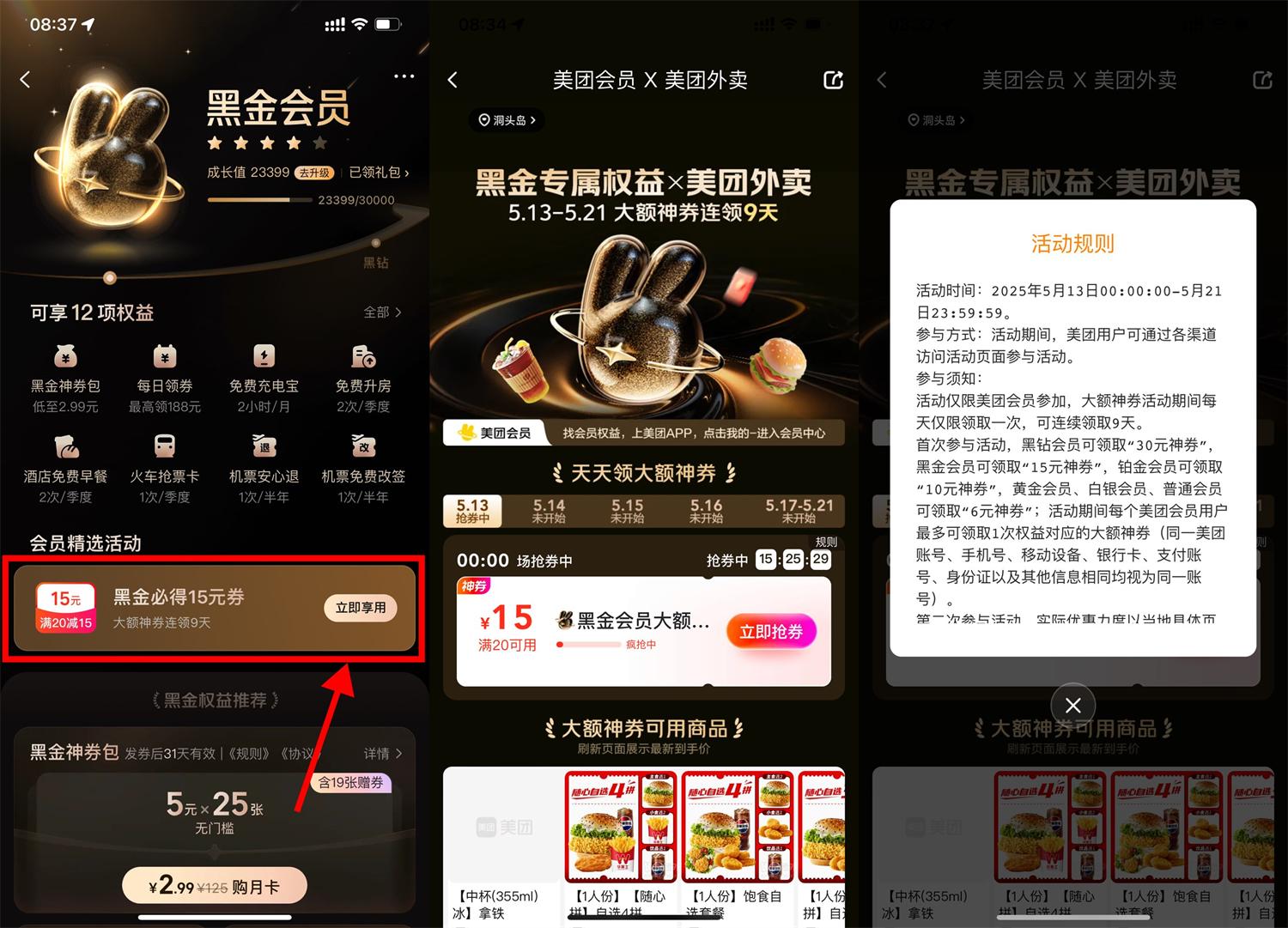 美团黑金会员领15~30亓外卖券 - 趣酷猫