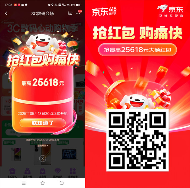 京东618超级红包 每天必中1个超级现金红包 最高25618元