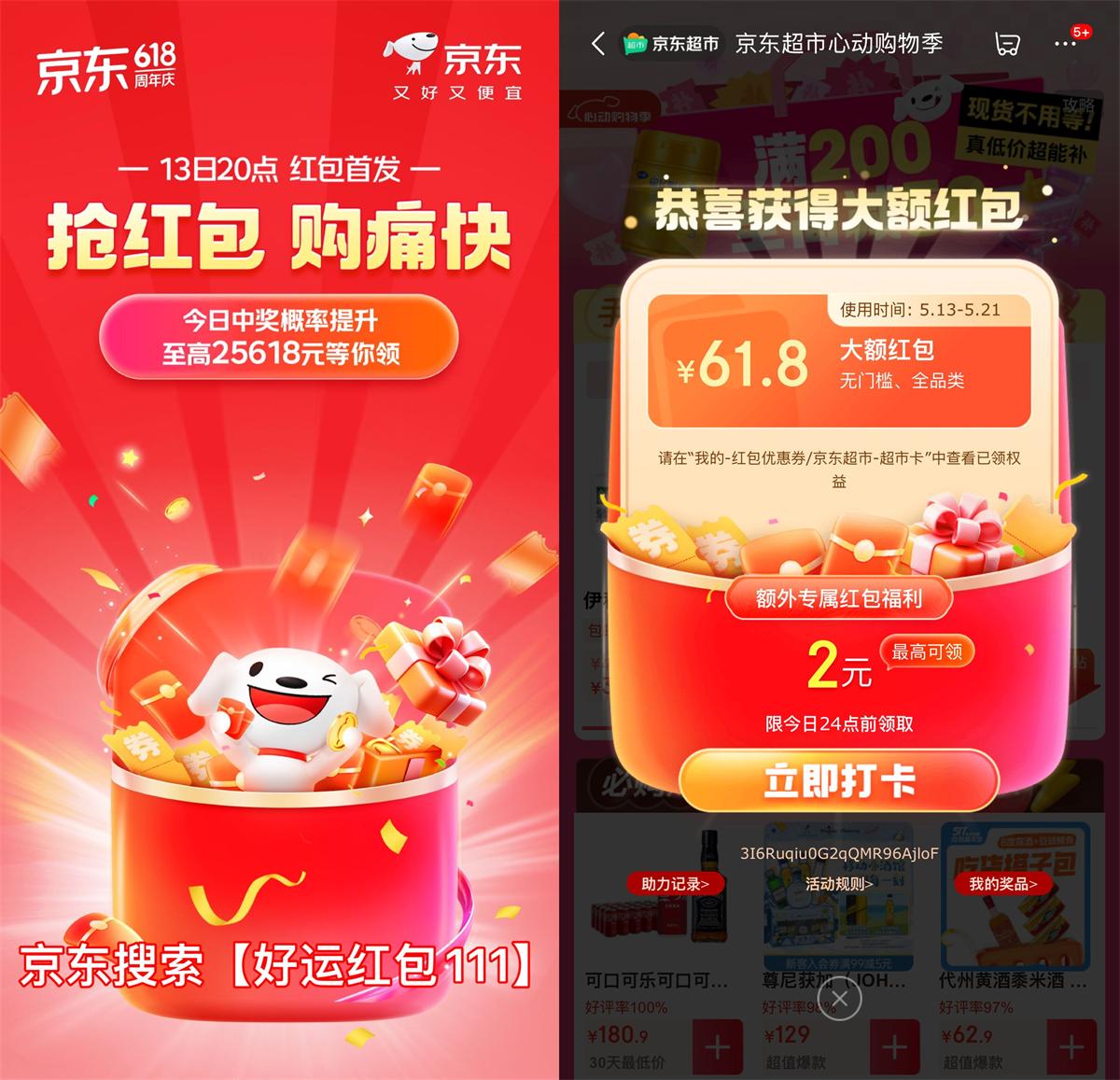 2025京东618节来啦！每天抽红包！ - 趣酷猫