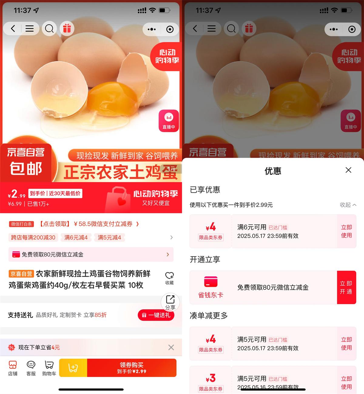 京东部分人2亓撸10个鸡蛋包邮 - 趣酷猫
