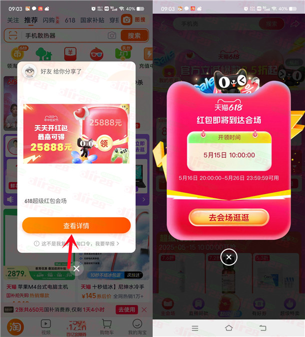 淘宝618超级红包 必中最高25888元现金红包 每天可领