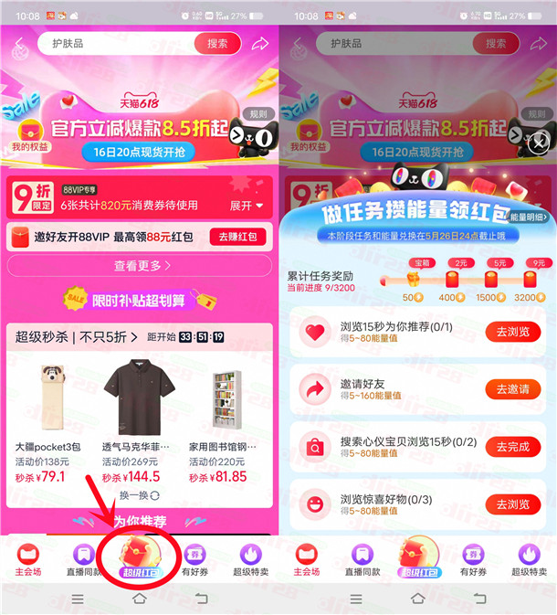 淘宝618攒能量活动领2元+5元+9元无门槛红包 多号可多撸