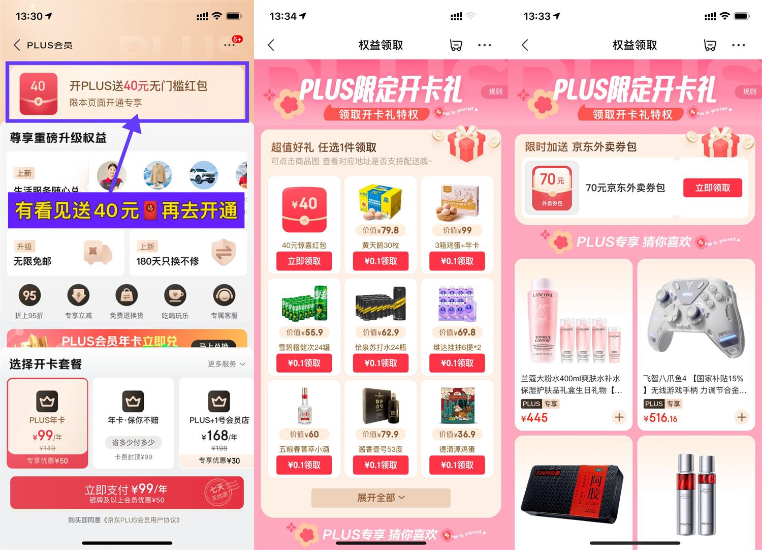 59亓=开京东PLUS会员年卡 - 趣酷猫