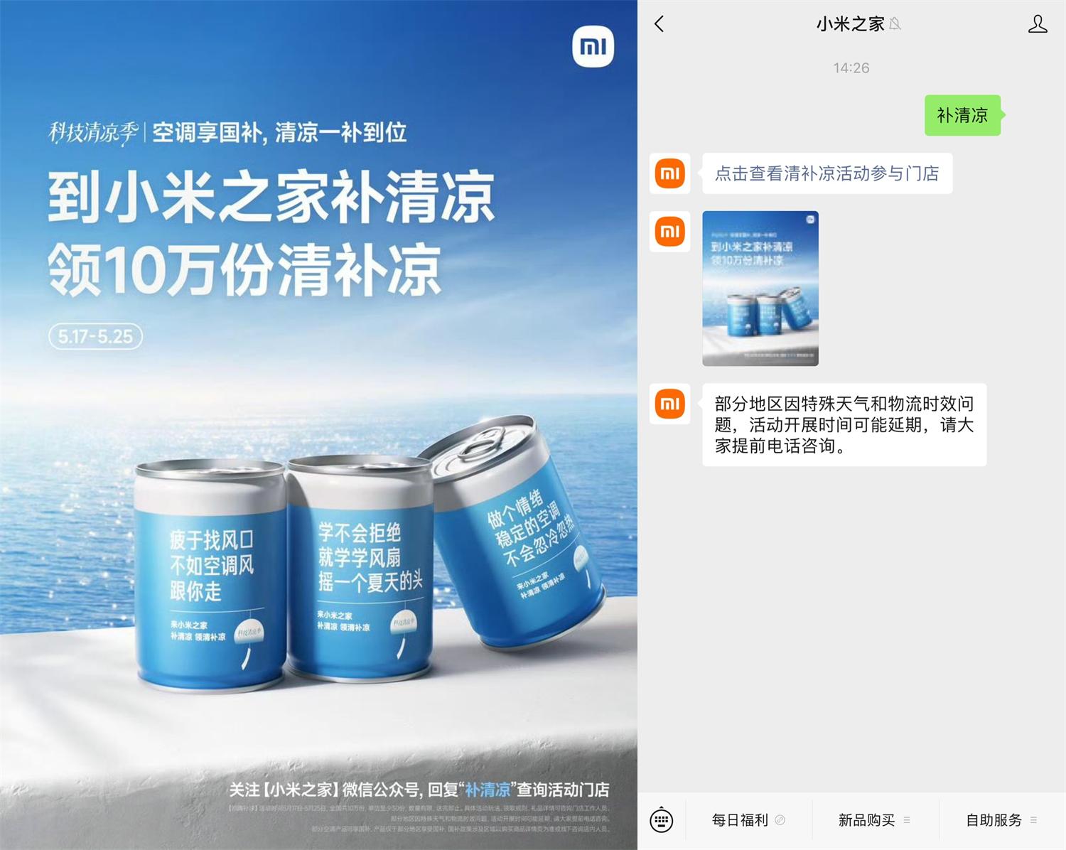 小米之家免费领10万份清补凉 - 趣酷猫