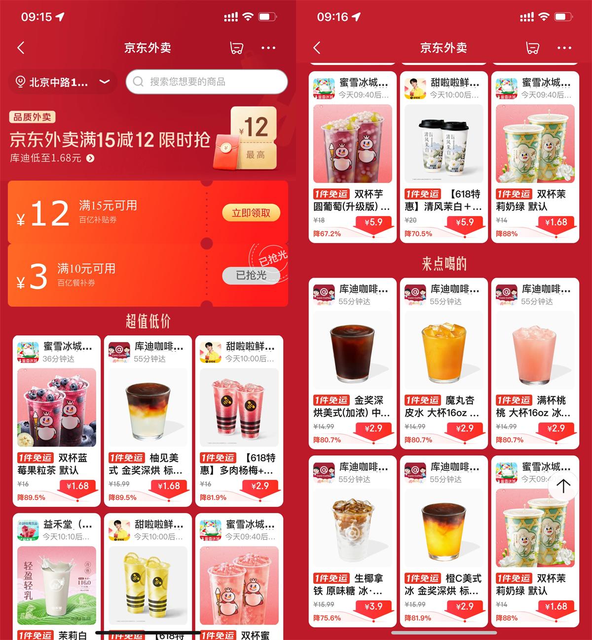 京东外卖点奶茶限时超级补贴 - 趣酷猫