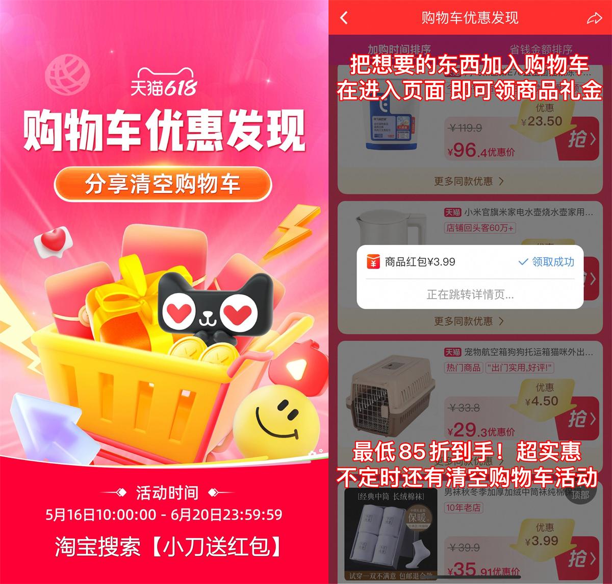 淘宝618好礼购物车活动上线 - 趣酷猫