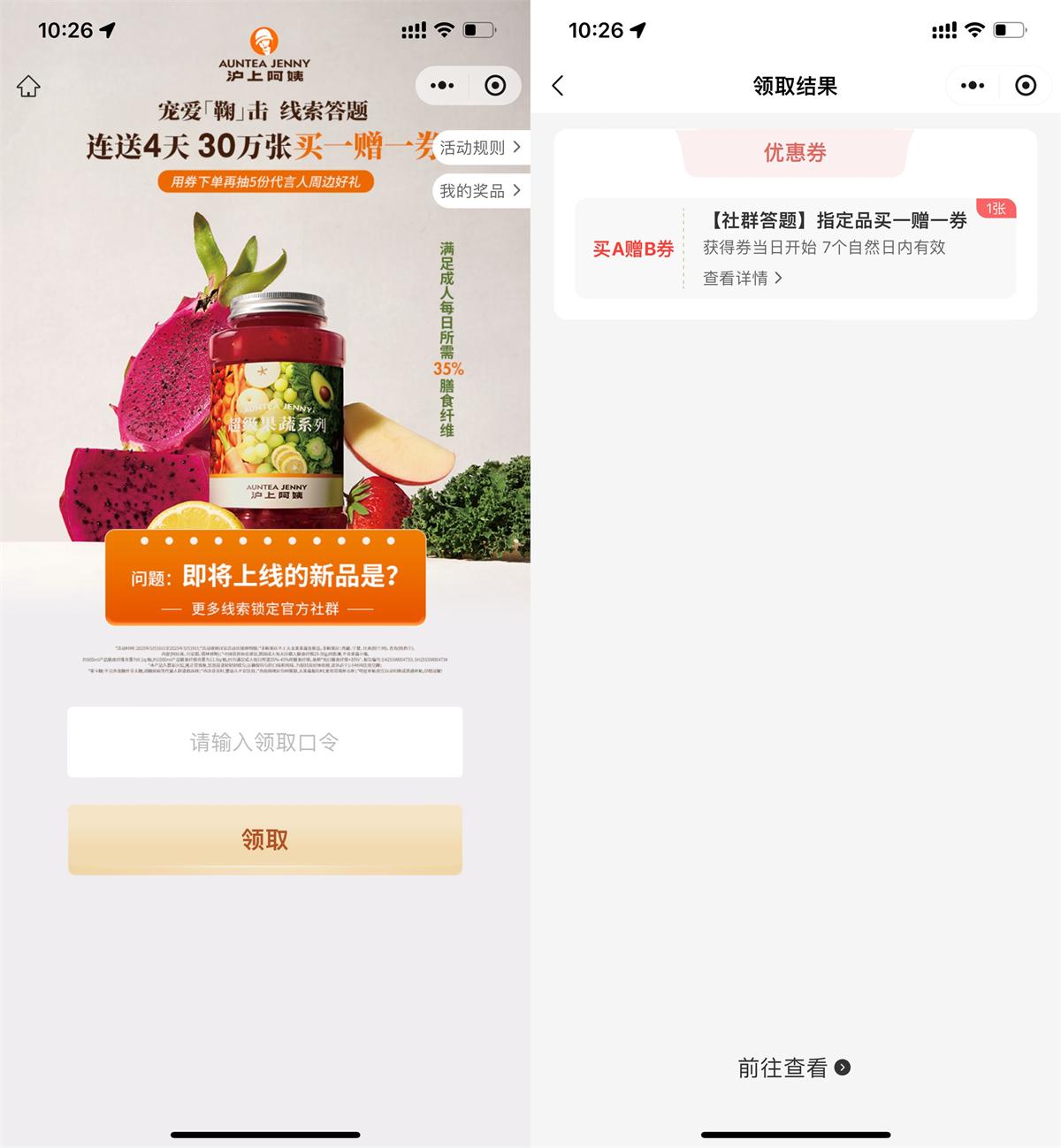 沪上阿姨领30万份买一送一券 - 趣酷猫