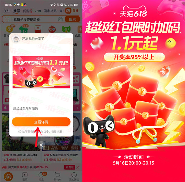 必中 今晚20点淘宝618超级红包加码 必中1.1元以上红包 - 趣酷猫