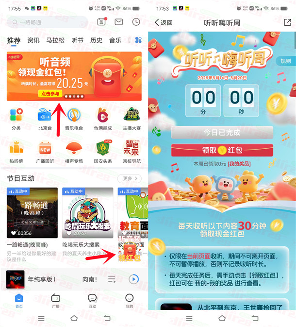 听听FM嗨听周每天抽随机微信红包 亲测中0.5元秒推 - 趣酷猫