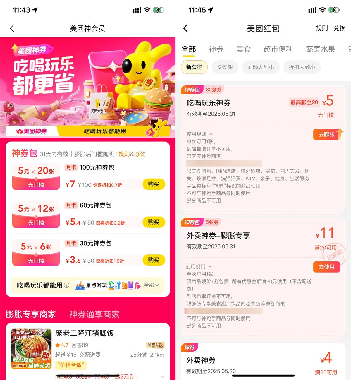 美团7亓买20张5亓膨胀神券啦 - 趣酷猫