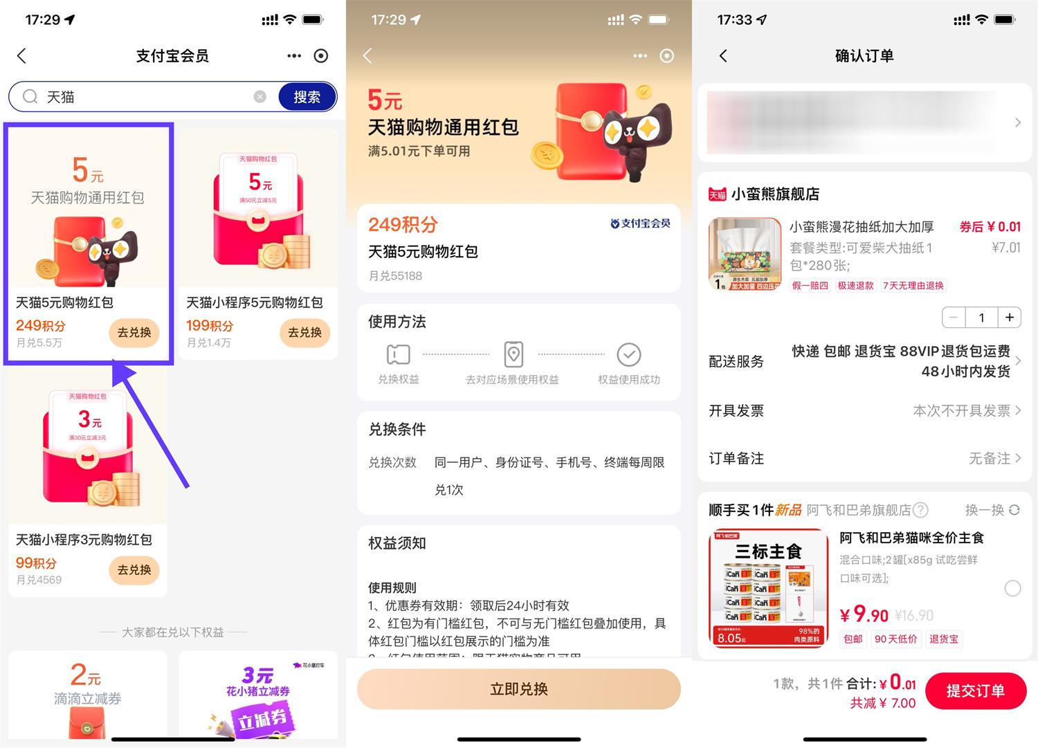 支付宝积分兑换5亓天猫红包 - 趣酷猫