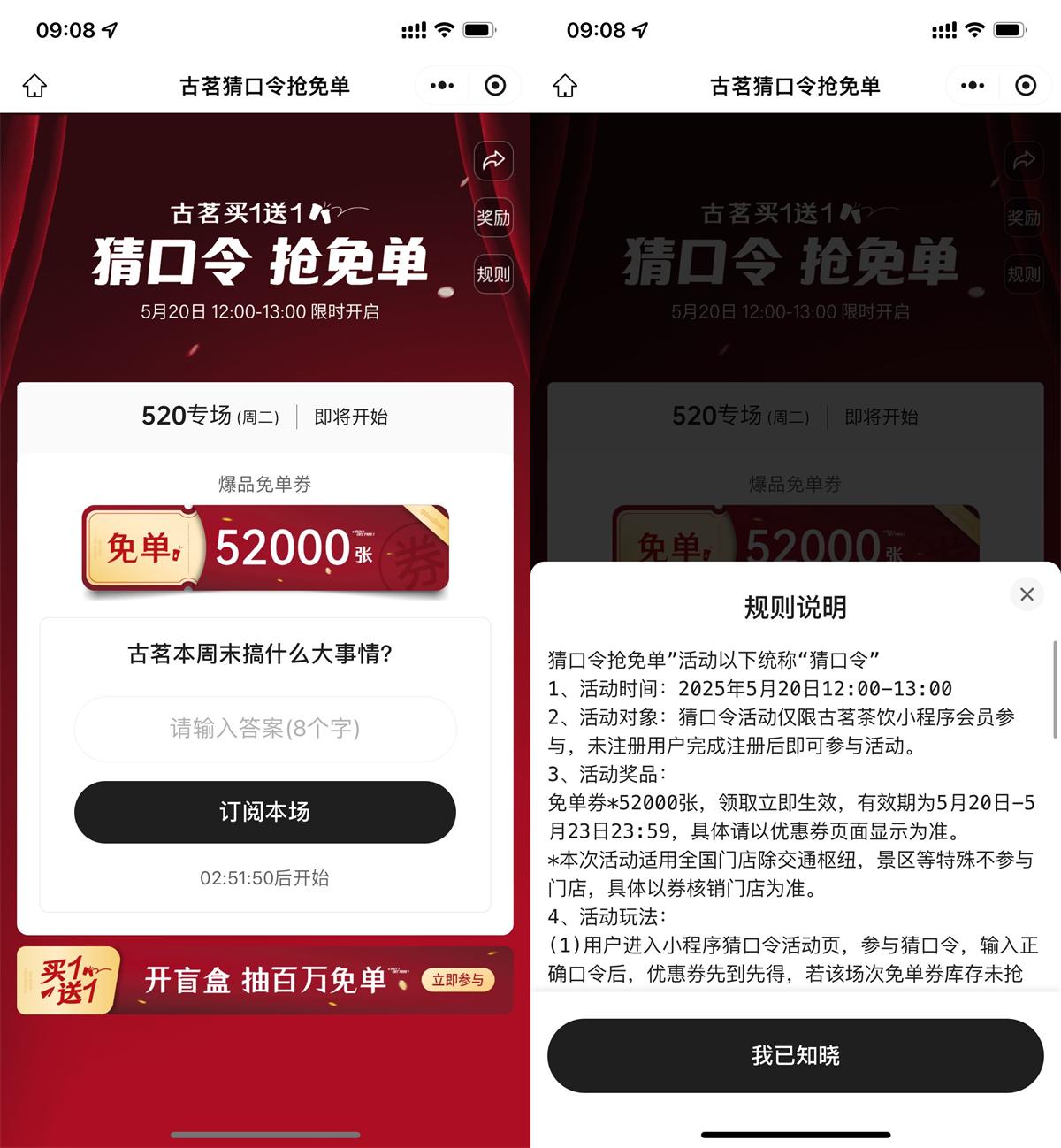 古茗猜口令抢5.2万张免单券 - 趣酷猫