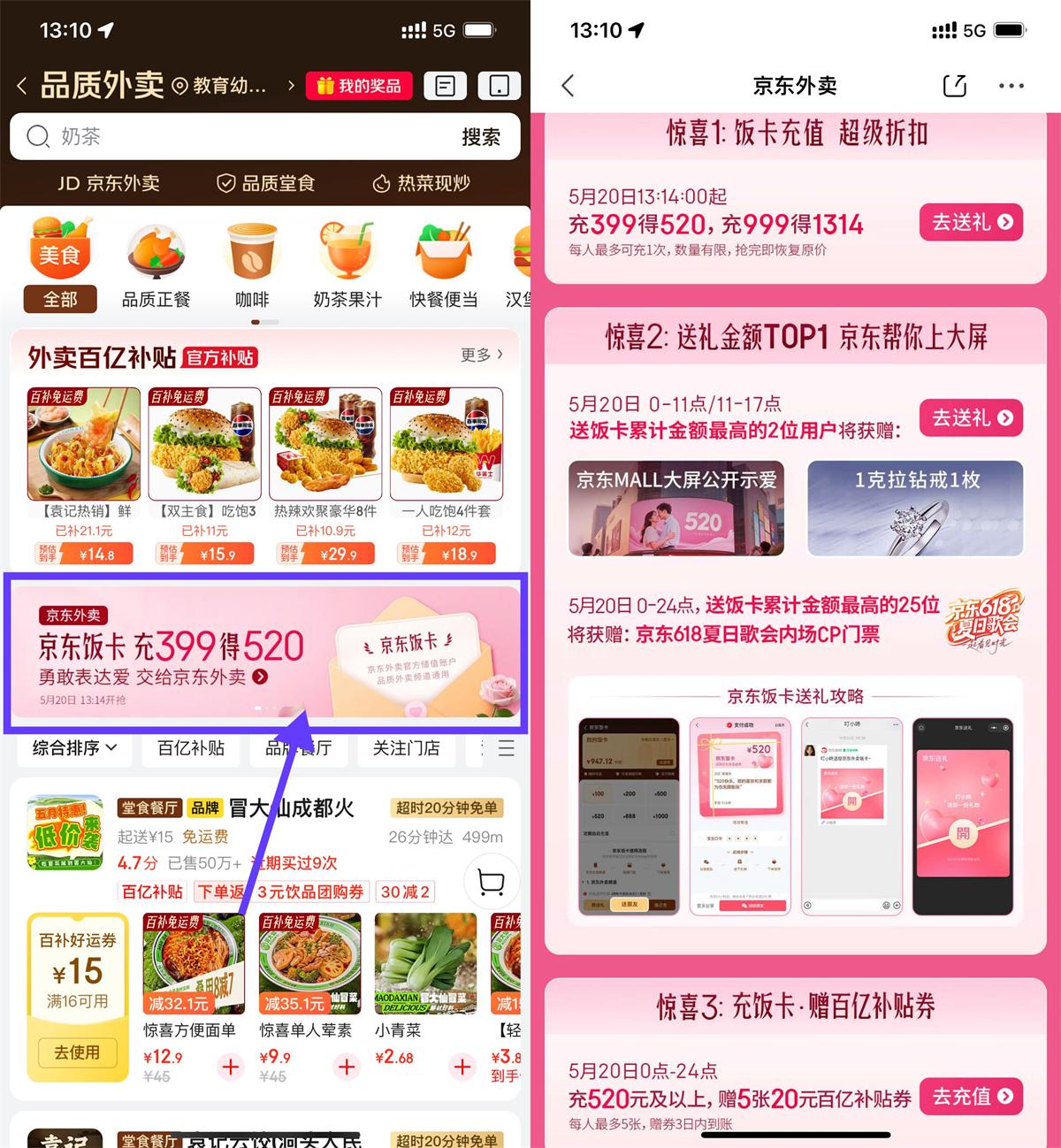 京东饭卡今日冲399亓得520亓 - 趣酷猫