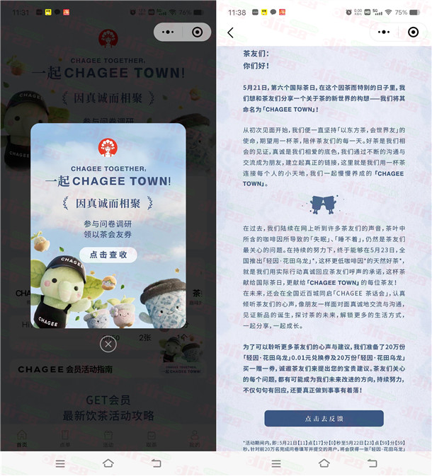 霸王茶姬小程序答问卷抽20万份奶茶免单券 1次机会非必中 - 趣酷猫