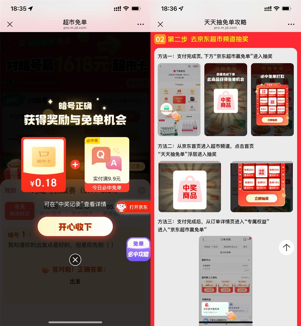京东答题抽超市卡或免单奖励 - 趣酷猫