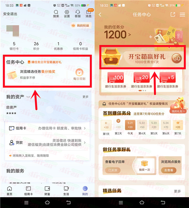 建行开宝箱抽3-100元微信立减金、5-100元建行生活京东券 - 趣酷猫