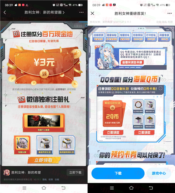 胜利女神微信和QQ多个活动领3-10元微信红包、3-10个Q币 - 趣酷猫