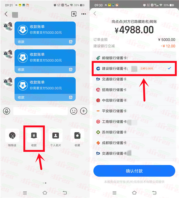 支付宝大小号转账5000元立减5-12.5元 建设银行立减活动 - 趣酷猫