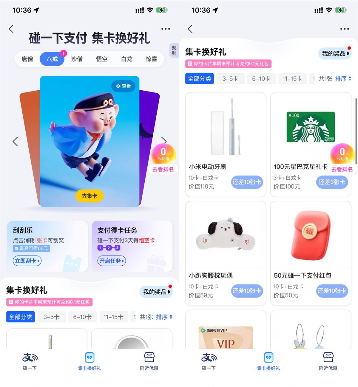 支付宝碰一下支付集卡换实物 - 趣酷猫