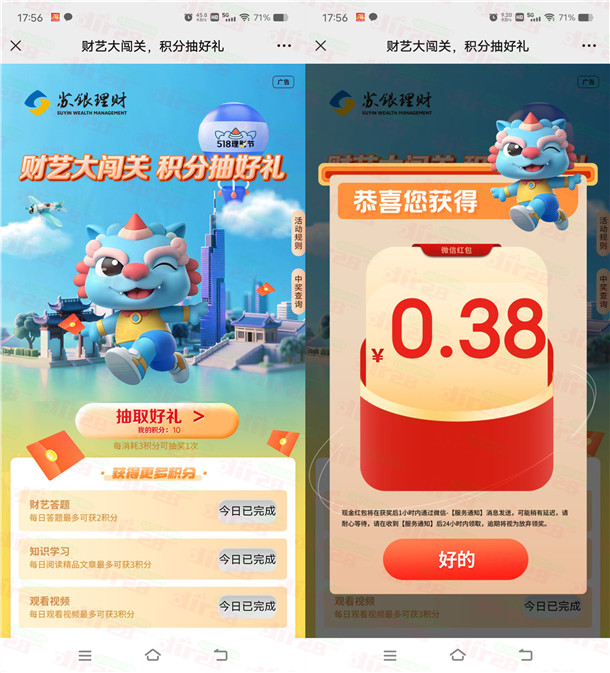 苏银理财积分好礼抽0.38-51.8元微信红包 亲测中0.38元不秒推 - 趣酷猫