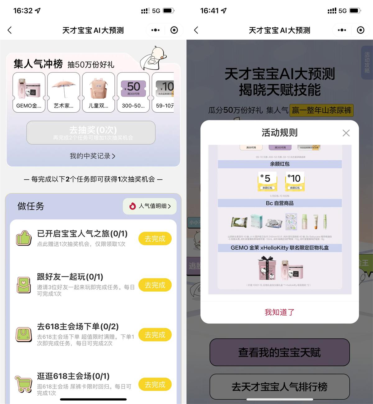babycare预测抽50万份实物 - 趣酷猫