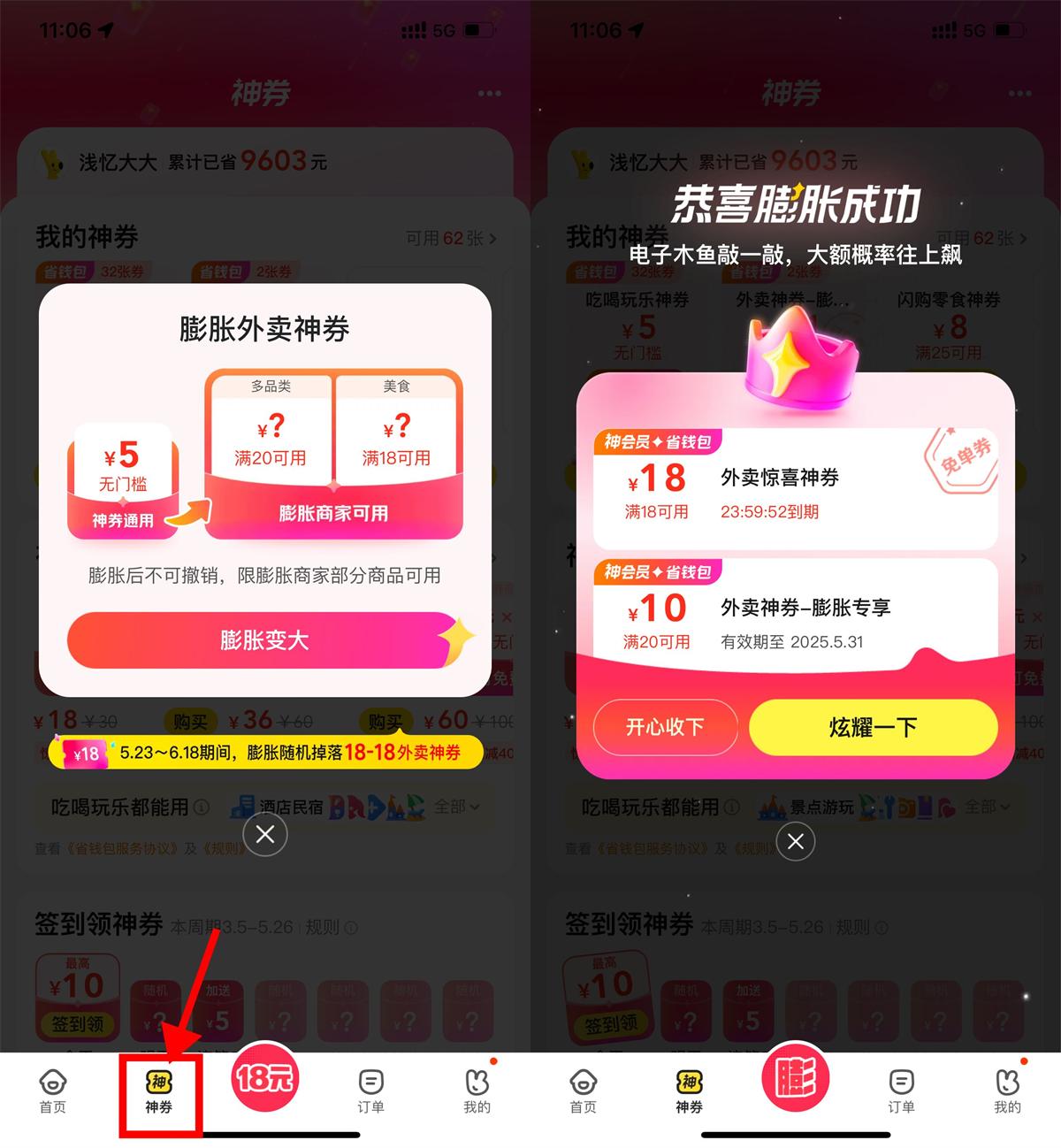 美团外卖膨胀18-18亓免单券 - 趣酷猫