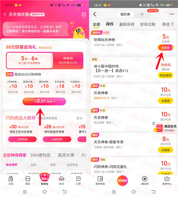 美团0.01元买6张5元无门槛券，可膨胀18元无门槛外卖券 - 趣酷猫