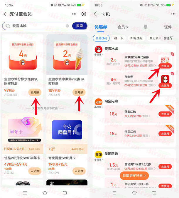 支付宝0元喝蜜雪冰城柠檬水、0元吃蜜雪冰城冰淇淋 - 趣酷猫