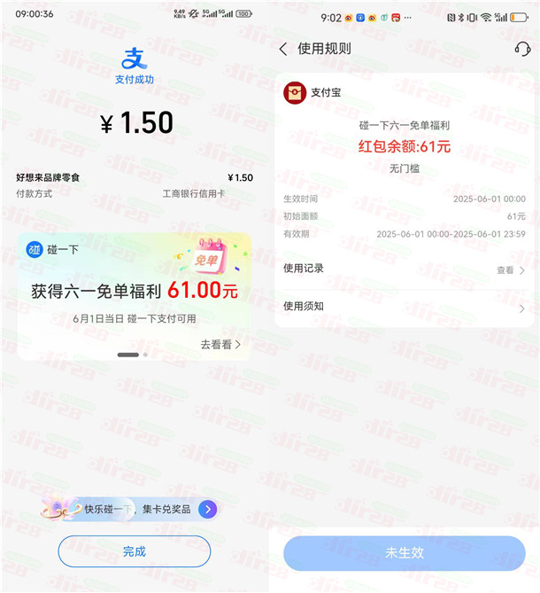 支付宝六一碰一下支付得免单 最高免单61元 每天可参加 - 趣酷猫