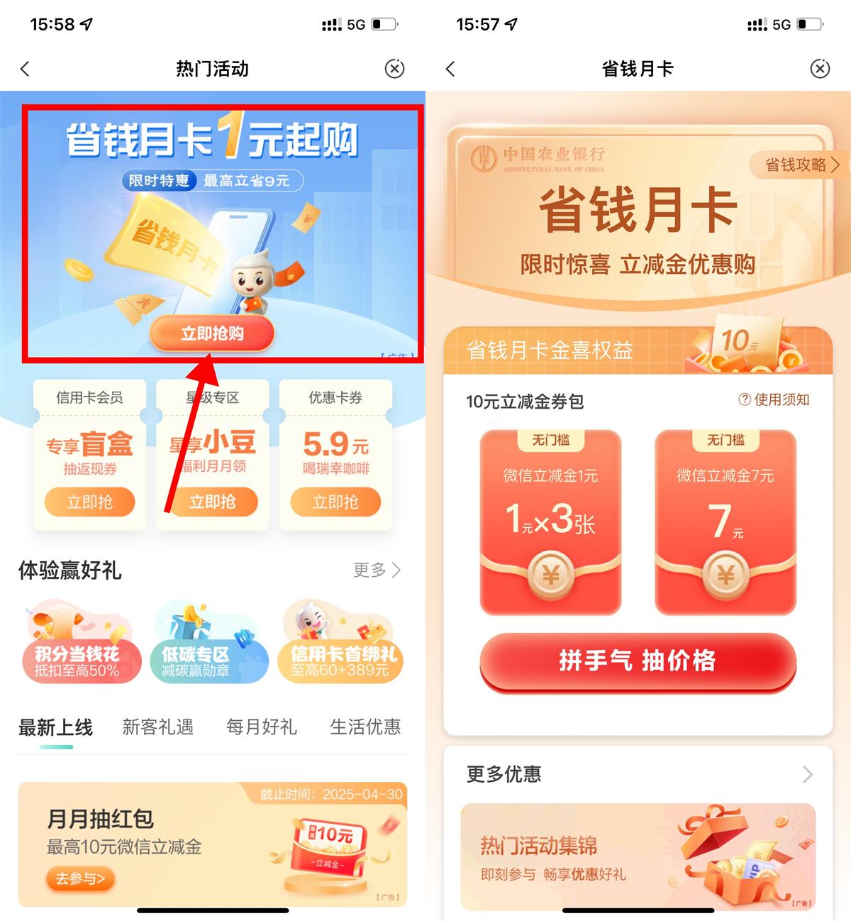 农行省钱月卡1元购10元立减金 - 趣酷猫