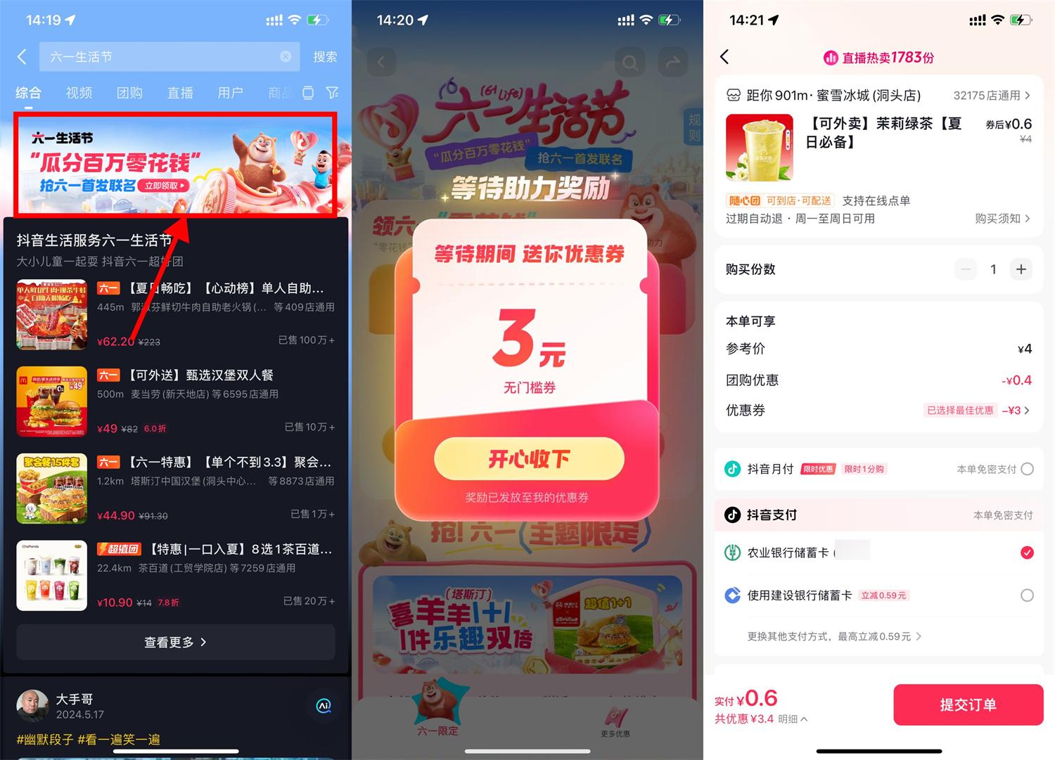 抖音六一生活节领取3+8亓券 - 趣酷猫