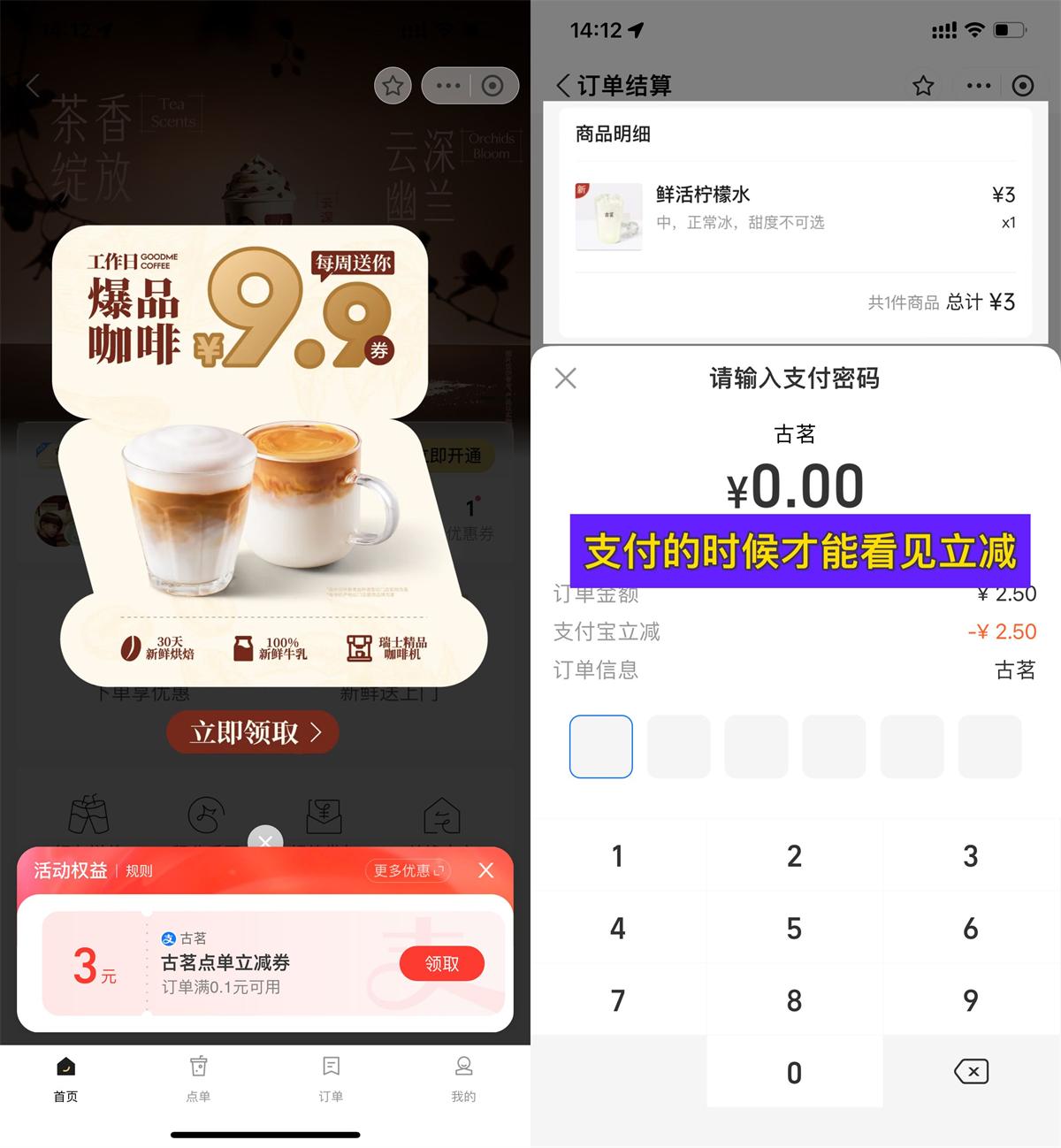 支付宝领古茗3亓无门槛立减 - 趣酷猫