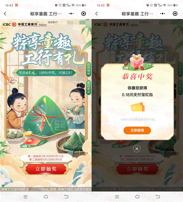 工行粽享童趣必中0.18-61元支付宝红包 亲测秒到支付宝卡包 - 趣酷猫