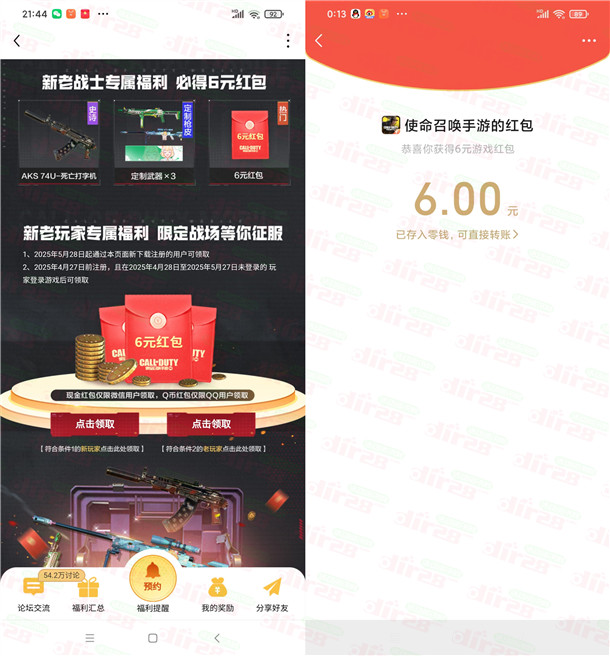 使命召唤新老用户直接领6元微信红包、6个Q币 亲测秒到 - 趣酷猫