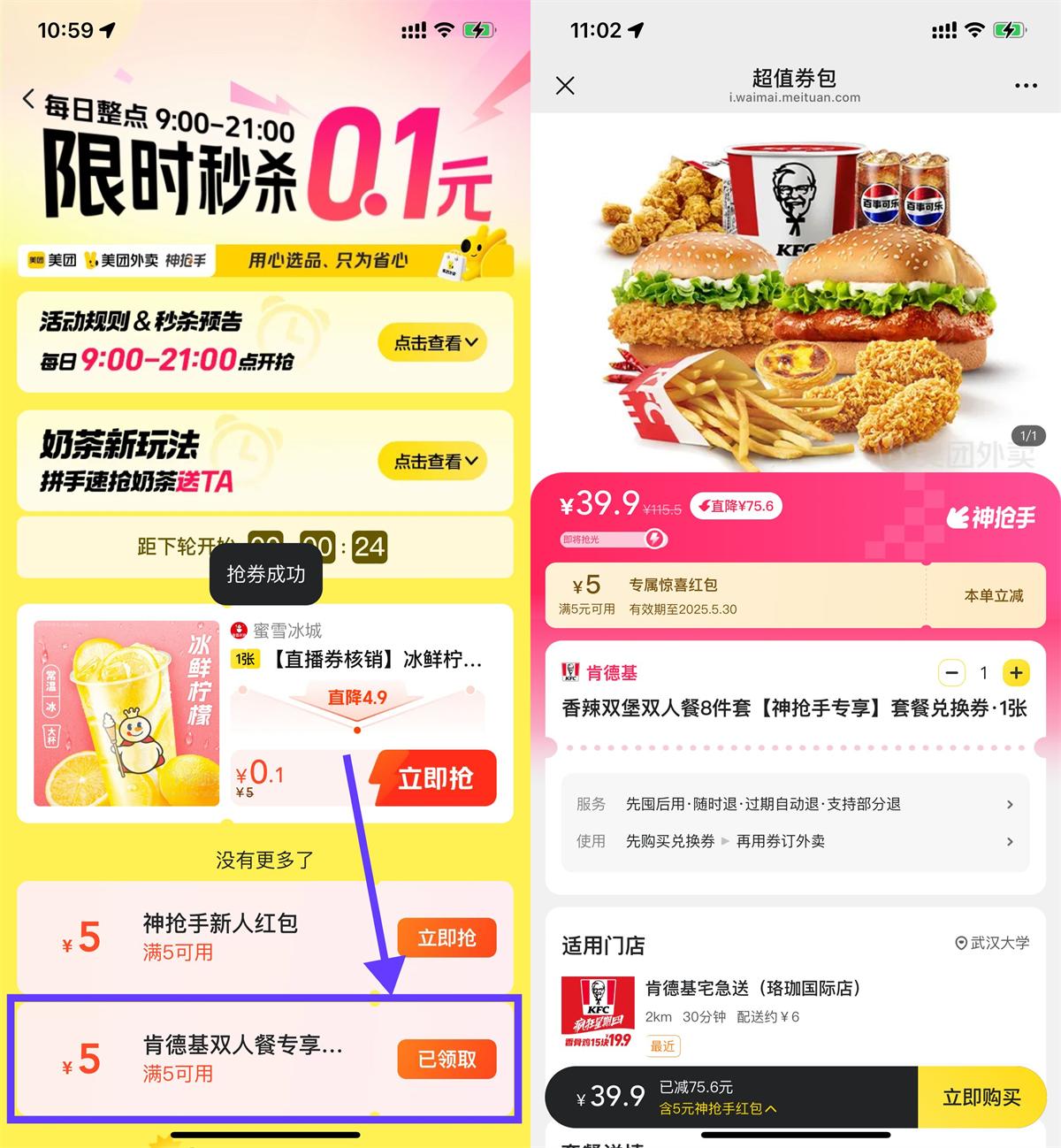 美团39.9亓撸肯德基双人餐8件套 - 趣酷猫