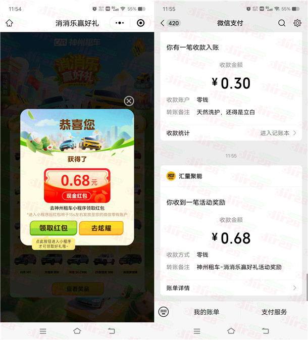 神州车友会端午消消乐抽最高1.76元微信红包 亲测中0.68元