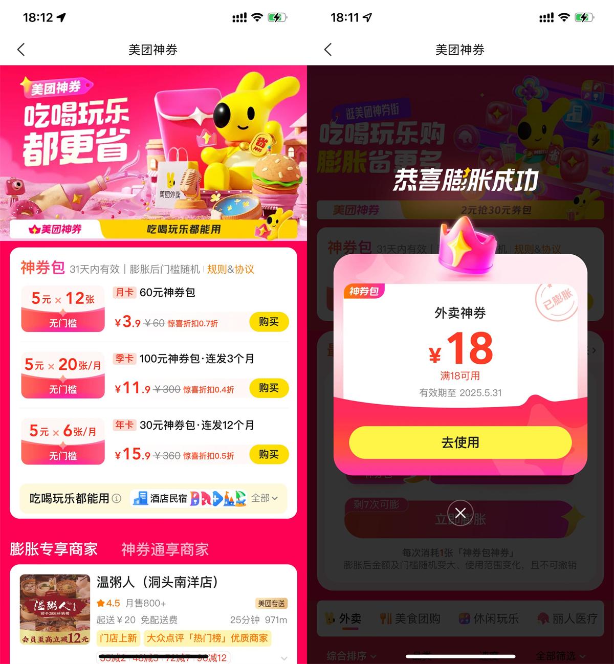 美团大概率膨胀18-18亓外卖券 - 趣酷猫