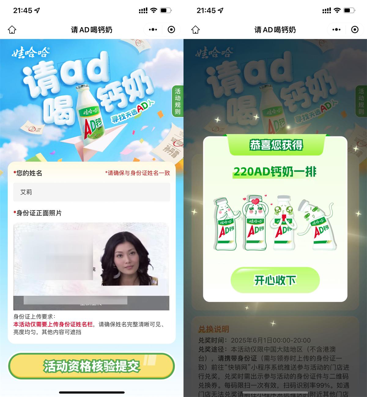 娃哈哈天选之人领AD钙免单券 - 趣酷猫
