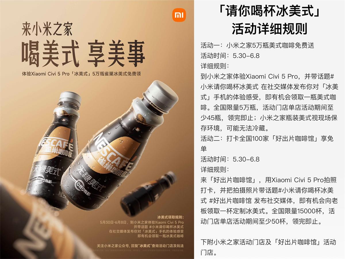 小米之家到店免费领取冰美式 - 趣酷猫