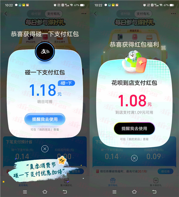 支付宝夏季消费节抽多个碰一下红包、花呗红包 亲测中2.94元 - 趣酷猫