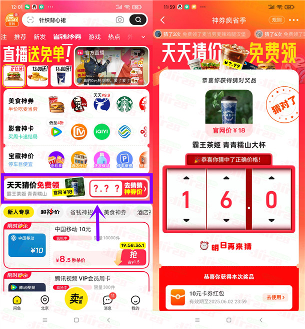 闲鱼猜价抽1-10元无门槛卡券红包、汉堡奶茶免单券 亲测中10元 - 趣酷猫