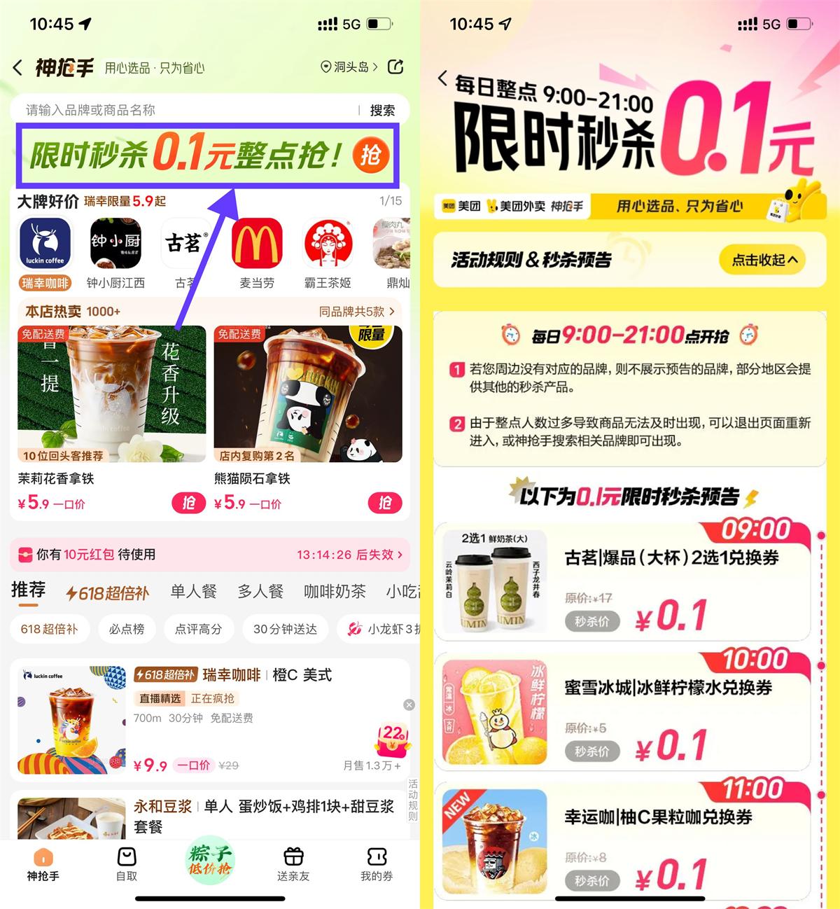 美团端午节整点抢0.1亓奶茶 - 趣酷猫