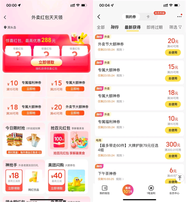 美团大额神券每日领取今日不限量发放，点餐直接抵扣超划算-趣酷猫资源网